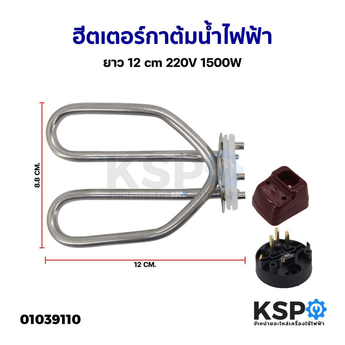 ฮีตเตอร์ กาต้มน้ำไฟฟ้า เครื่องทำน้ำอุ่น ยาว 12cm 220V 1500W อะไหล่กาต้มน้ำร้อน