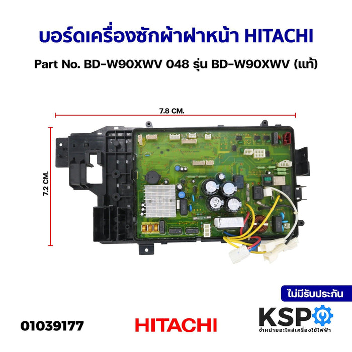 บอร์ดเครื่องซักผ้าฝาหน้า HITACHI ฮิตาซิ Part No. BD-W90XWV 048 รุ่น BD-W90XWV (แท้) อะไหล่เครื่องซักผ้า