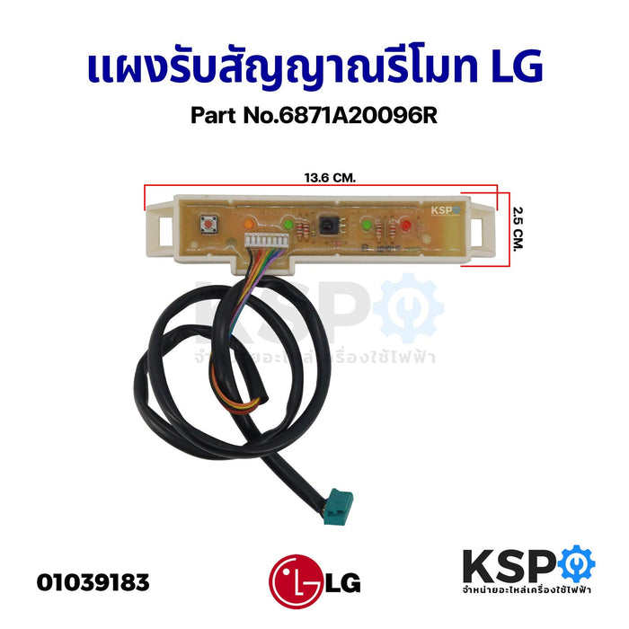 ตัวรับสัญญาณรีโมท แผงรับสัญญาณรีโมท LG แอลจี Part No.6871A20096R (แท้ ถอด) อะไหล่แอร์