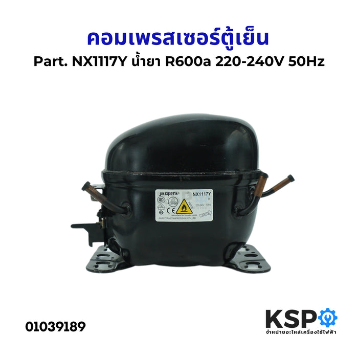 คอมตู้เย็น คอมเพรสเซอร์ตู้เย็น ทั่วไป Part. NX1117Y น้ำยา R600a 220-240V 50Hz อะไหล่ตู้เย็น