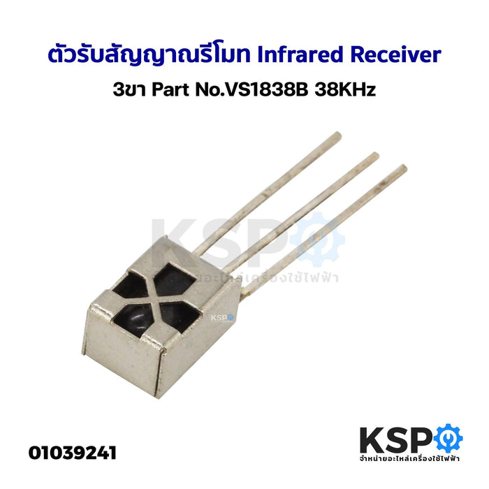 ตัวรับสัญญาณรีโมท Infrared Receiver 3ขา Part No.VS1838B 38KHz อะไหล่ทีวี