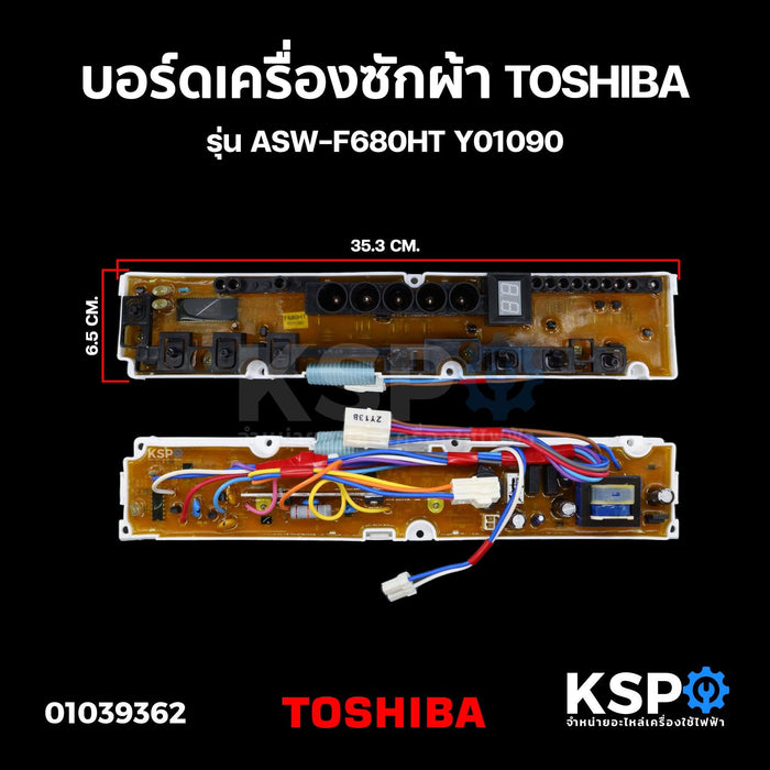 บอร์ดเครื่องซักผ้า แผงวงจรเครื่องซักผ้า TOSHIBA โตชิบา รุุ่น ASW-F680HT Y01090 อะไหล่เครื่องซักผ้า