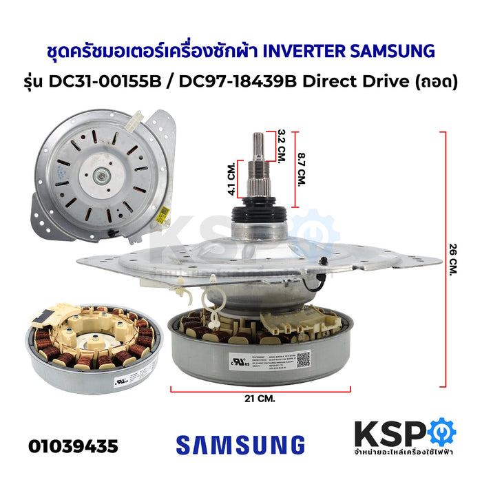 แกนซักเครื่องซักผ้า ชุดเกียร์ซัก พร้อม มอเตอร์เครื่องซักผ้า เซ็นเซอร์วัดรอบ INVERTER SAMSUNG ซัมซุง รุ่น DC31-00155B / DC97-18439B Direct Drive (ถอด) อะไหล่เครื่องซักผ้า