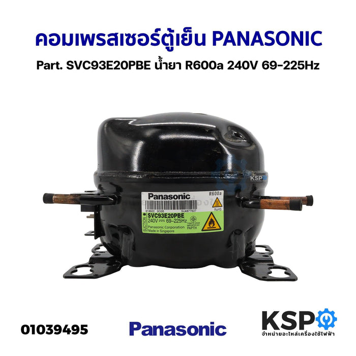 คอมเพรสเซอร์ ตู้เย็น PANASONIC พานาโซนิค Part. SVC93E20PBE น้ำยา R600a 240V 69-225Hz อะไหล่ตู้เย็น