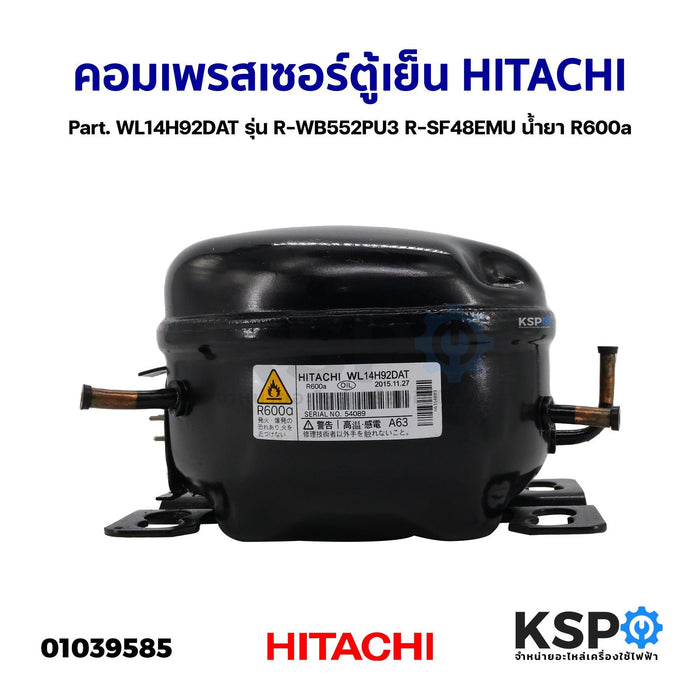 คอมเพรสเซอร์ ตู้เย็น HITACHI ฮิตาชิ Part. WL14H92DAT รุ่น R-WB552PU3 R-SF48EMU น้ำยา R600a อะไหล่ตู้เย็น