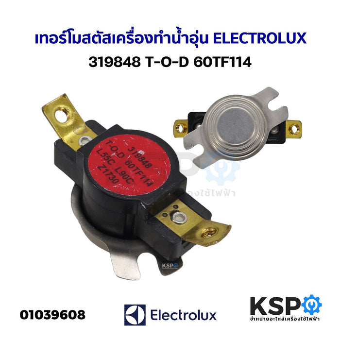 เทอร์โมสตัส เครื่องทำน้ำอุ่น ELECTROLUX อิเล็กทรอลักซ์ 319848 T-O-D 60TF114 (ถอด) อะไหล่เครื่องทำน้ำอุ่น