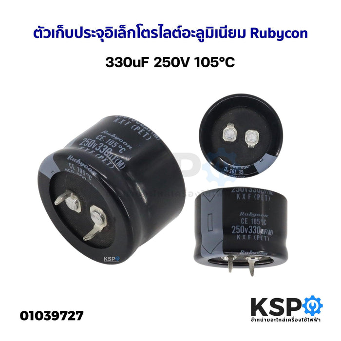 ตัวเก็บประจุอิเล็กโตรไลต์อะลูมิเนียม Rubycon 330uF 250V 105°C คาปาซิเตอร์ อะไหล่เครื่องใช้ไฟฟ้า