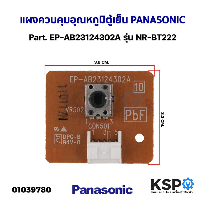 แผงควบคุมอุณหภูมิตู้เย็น PANASONIC พานาโซนิค Part. EP-AB23124302A รุ่น NR-BT222 อะไหล่ตู้เย็น