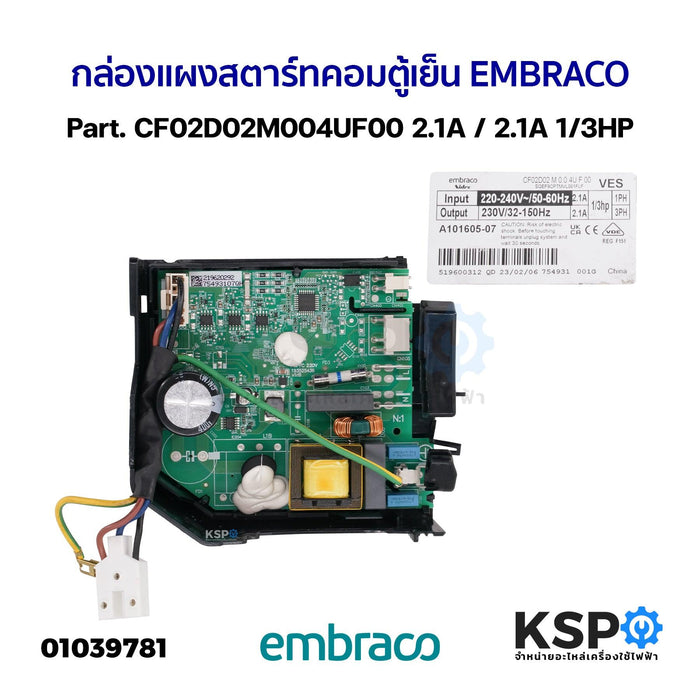 กล่องแผงสตาร์ทคอมตู้เย็น บอร์ดตู้เย็น EMBRACO Part. CF02D02M004UF00 2.1A / 2.1A 1/3HP อะไหล่ตู้เย็น