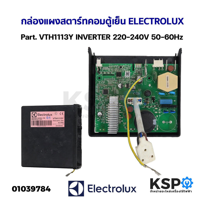 กล่องแผงสตาร์ทคอมตู้เย็น บอร์ดตู้เย็น ELECTROLUX อีเลคโทรลักซ์ Part. VTH1113Y INVERTER 220-240V 50-60Hz อะไหล่ตู้เย็น