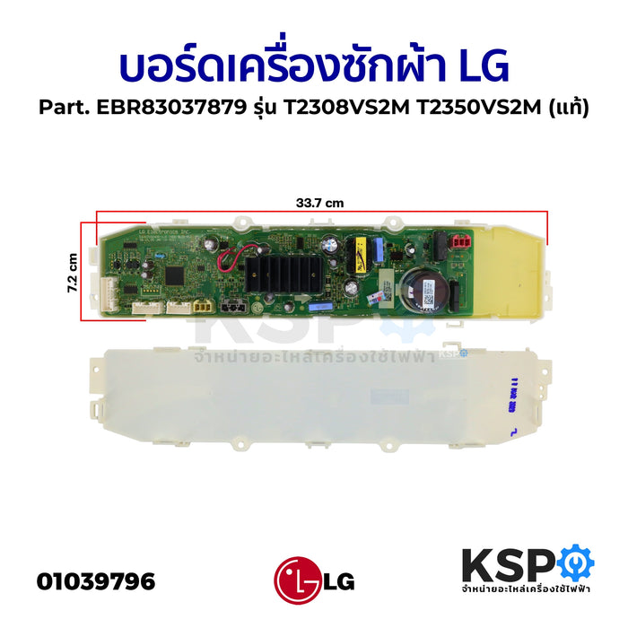 บอร์ดเครื่องซักผ้า แผงวงจรเครื่องซักผ้า LG แอลจี Part. EBR83037879 รุ่น T2308VS2M T2350VS2M (แท้) อะไหล่เครื่องซักผ้า