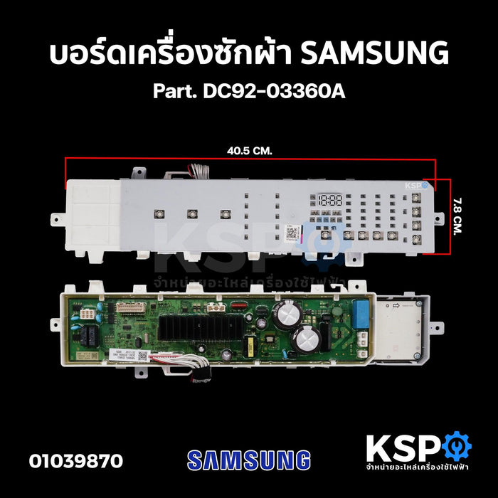 บอร์ดเครื่องซักผ้า แผงวงจรเครื่องซักผ้า SAMSUNG ซัมซุง Part. DC92-03360A (แท้ ถอด) อะไหล่เครื่องซักผ้า