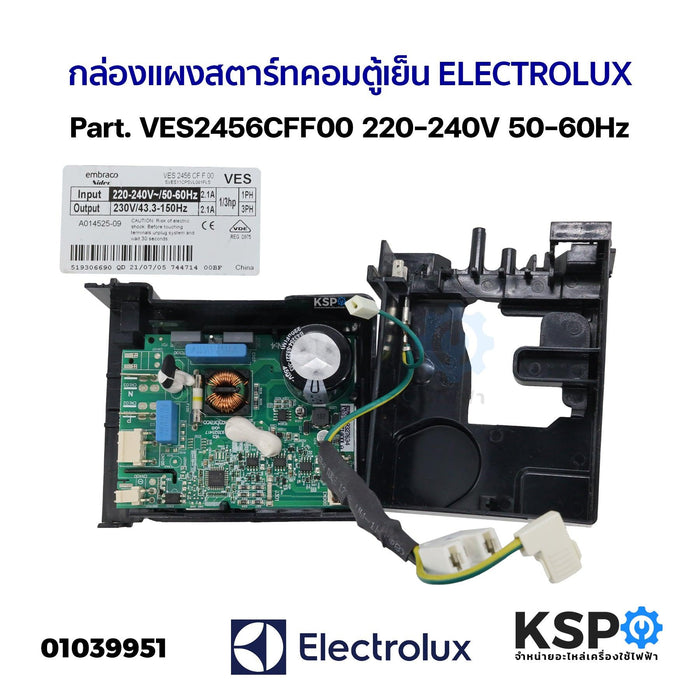 กล่องแผงสตาร์ทคอมตู้เย็น บอร์ดตู้เย็น ELECTROLUX อีเลคโทรลักซ์ Part. VES2456CFF00 220-240V 50-60Hz อะไหล่ตู้เย็น