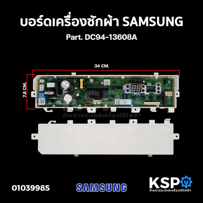 บอร์ดเครื่องซักผ้า แผงวงจรเครื่องซักผ้า SAMSUNG ซัมซุง Part. DC94-13608A (แท้ ถอด) อะไหล่เครื่องซักผ้า