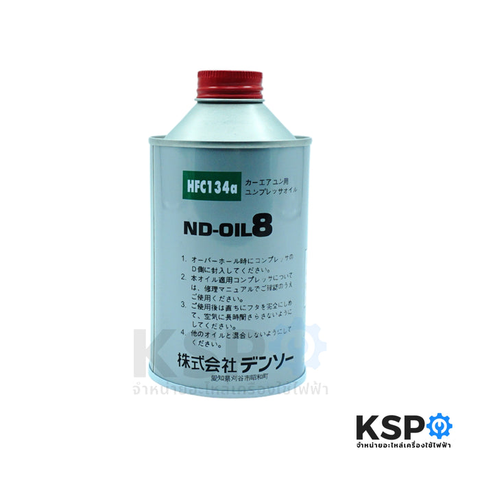 น้ำมันคอมเพรสเซอร์ แอร์รถยนต์ รุ่น ND-OIL8 ขนาด 250ml สำหรับน้ำยา HFC-134A น้ำมันคอมแอร์รถยนต์