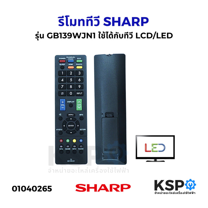 รีโมททีวี SHARP ชาร์ป รุ่น GB139WJN1 ใช้ได้กับทีวี LCD/LED อะไหล่ทีวี