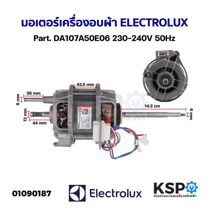 มอเตอร์ เครื่องอบผ้า ELECTROLUX อีเลคโทรลักซ์ Part. DA107A50E06 230-240V 50Hz (แท้ ถอด) อะไหล่เครื่องอบผ้า