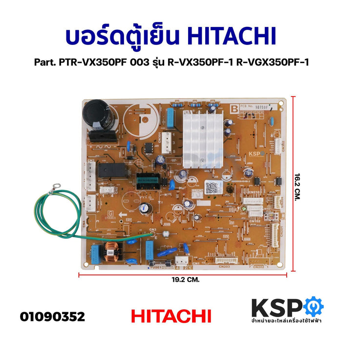 บอร์ดตู้เย็น แผงวงจรตู้เย็น HITACHI ฮิตาชิ Part. PTR-VX350PF 003 รุ่น R-VX350PF-1 R-VGX350PF-1 อะไหล่ตู้เย็น