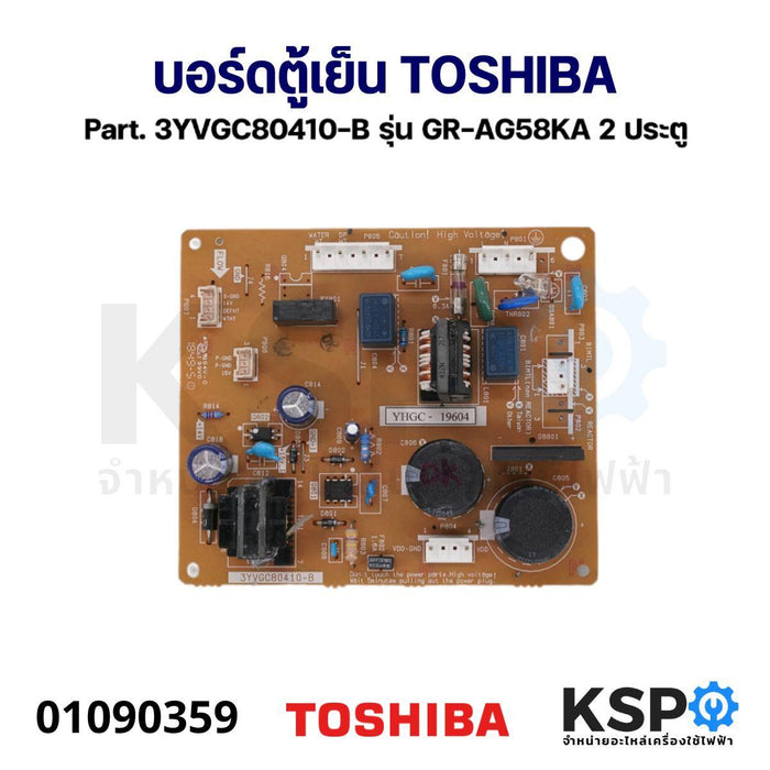 บอร์ดตู้เย็น แผงวงจรตู้เย็น TOSHIBA โตชิบา Part. 3YVGC80410-B รุ่น GR-AG58KA 2 ประตู อะไหล่ตู้เย็น