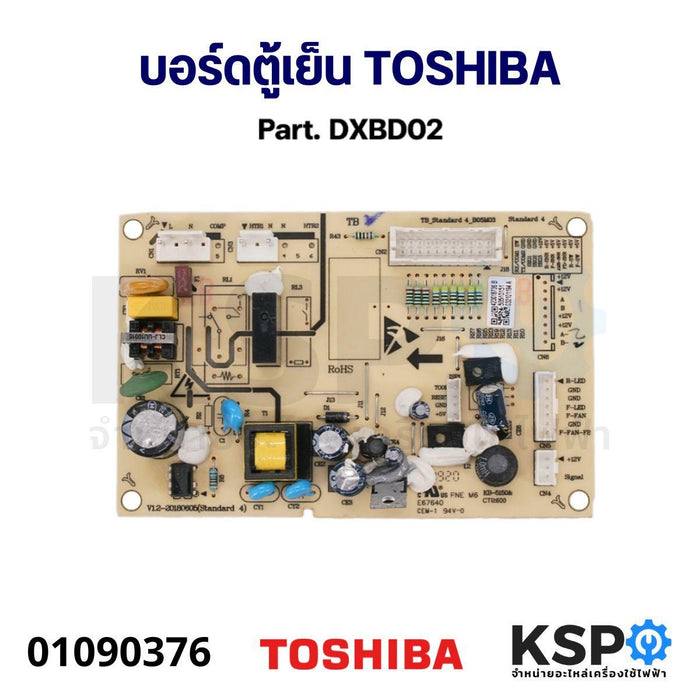 บอร์ดตู้เย็น แผงวงจรตู้เย็น TOSHIBA โตชิบา Part. DXBD02 อะไหล่ตู้เย็น