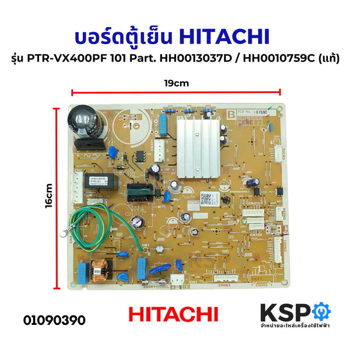 บอร์ดตู้เย็น แผงวงจรตู้เย็น HITACHI ฮิตาชิ รุ่น PTR-VX400PF 101 Part. HH0013037D / HH0010759C (แท้) อะไหล่ตู้เย็น