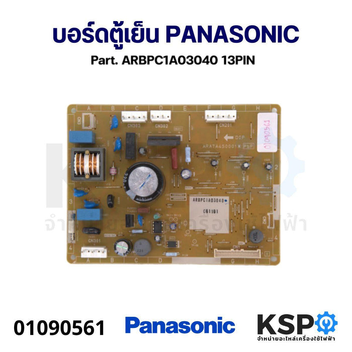 บอร์ดตู้เย็น แผงวงจรตู้เย็น PANASONIC พานาโซนิค Part. ARBPC1A03040 รุ่น NR-BR307(Z) NR-BR307(X/V) NR-BR347(X/V) NR-BR347(Z) 13PIN อะไหล่ตู้เย็น