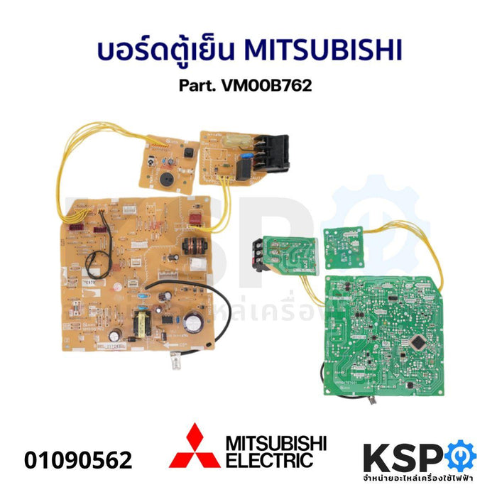 บอร์ดตู้เย็น แผงวงจรตู้เย็น MITSUBISHI มิตซูบิชิ Part. VM00B762 อะไหล่ตู้เย็น