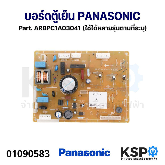 บอร์ดตู้เย็น แผงวงจรตู้เย็น PANASONIC พานาโซนิค Part. ARBPC1A03041 (ใช้ได้หลายรุ่นตามที่ระบุ) อะไหล่ตู้เย็น