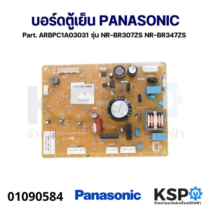 บอร์ดตู้เย็น แผงวงจรตู้เย็น PANASONIC พานาโซนิค Part. ARBPC1A03031 รุ่น NR-BR307ZS NR-BR347ZS อะไหล่ตู้เย็น