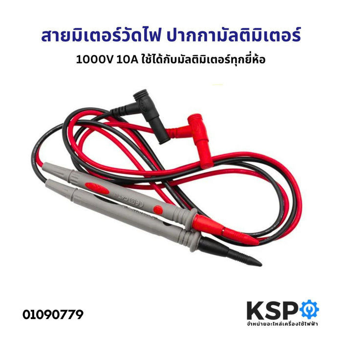 สายมิเตอร์วัดไฟ ปากกามัลติมิเตอร์ หัวเข็ม 1000V 10A เครื่องวัดมัลติมิเตอร์ Multimeter Probe อุปกรณ์เครื่องมือช่าง