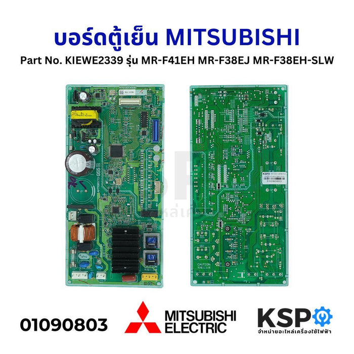 บอร์ดตู้เย็น แผงวงจรตู้เย็น MITSUBISHI มิตซูบิชิ รุ่น MR-F41EH MR-F38EJ MR-F38EH-SLW อะไหล่ตู้เย็น