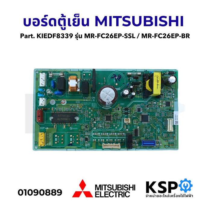 บอร์ดตู้เย็น แผงวงจรตู้เย็น MITSUBISHI มิตซูบิชิ Part. KIEDF8339 รุ่น MR-FC26EP-SSL / MR-FC26EP-BR อะไหล่ตู้เย็น