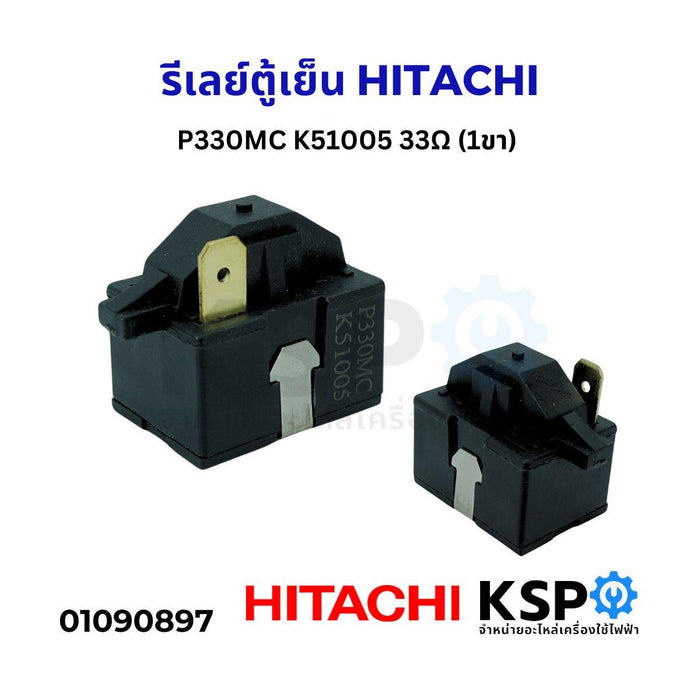 รีเลย์ตู้เย็น HITACHI ฮิตาชิ P330MC K51005 33Ω (1ขา) อะไหล่ตู้เย็น