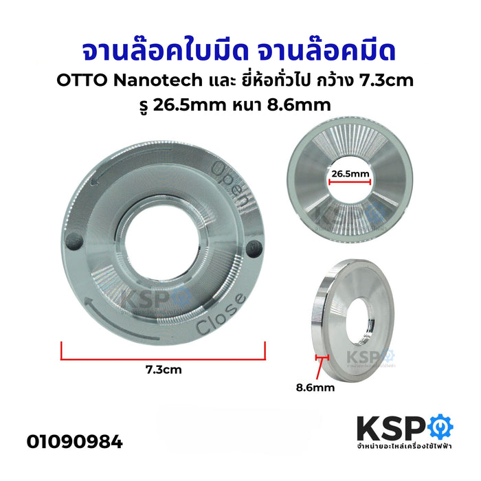 จานล๊อคใบมีด จานล๊อคมีด OTTO Nanotech และ ยี่ห้อทั่วไป ฐานใบมีด ฐานล๊อคโถ่ปั่น เบ้าล๊อคใบมีด อะไหล่เครื่องปั่น