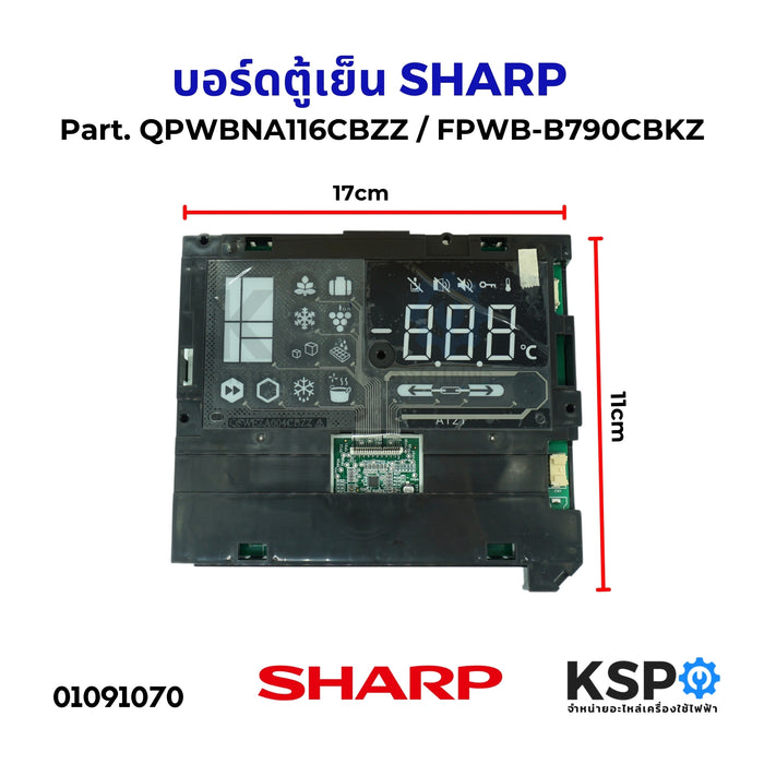 บอร์ดตู้เย็น แผงวงจรตู้เย็น SHARP ชาร์ป Part. QPWBNA116CBZZ / FPWB-B790CBKZ อะไหล่ตู้เย็น