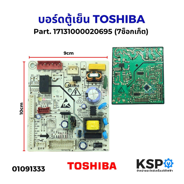 บอร์ดตู้เย็น แผงวงจรตู้เย็น TOSHIBA โตชิบา Part. 17131000020695 ( 7ซ็อกเก็ต) อะไหล่ตู้เย็น