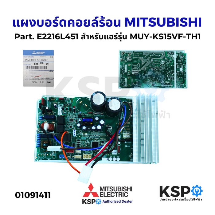 แผงบอร์ดคอยล์ร้อน แผงวงจรแอร์ MITSUBISHI มิตซูบิชิ Part. E2216L451 สำหรับแอร์รุ่นMUY-KS15VF-TH1 อะไหล่แอร์