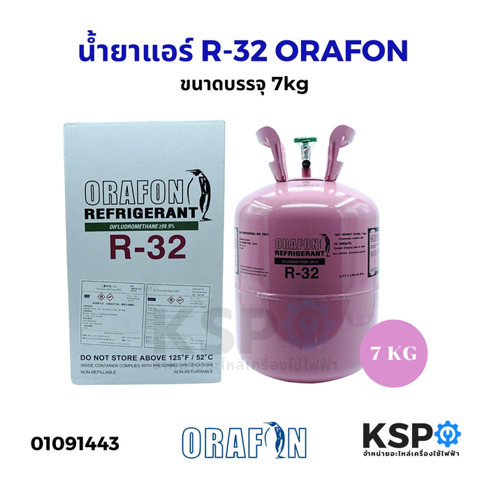 น้ำยาแอร์ R-32 ORAFON โอราฟอน สารทำความเย็น R-32 ขนาดบรรจุ 7kg อะไหล่แอร์