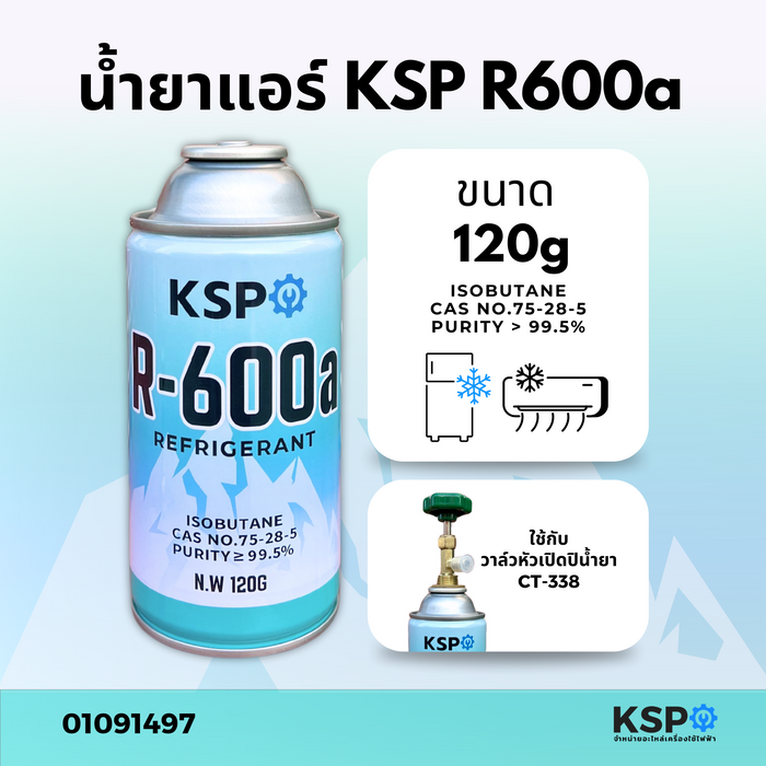 น้ำยาแอร์ R600a KSP เคเอสพี ขนาด 120กรัม อะไหล่แอร์