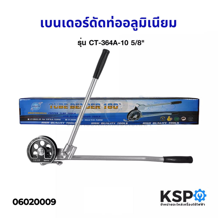 เบนเดอร์ดัดท่ออลูมิเนียม ดัดท่อทองแดง รุ่น CT-364A-10 5/8" อุปกรณ์แอร์