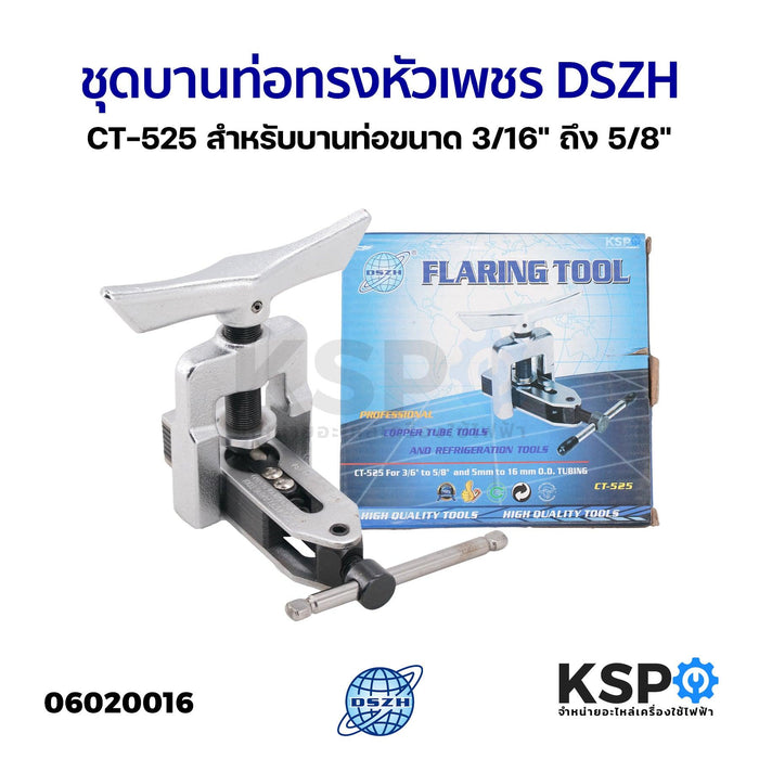 ชุดบานท่อทรงหัวเพชร DSZH CT-525 สำหรับบานท่อขนาด 3/16" ถึง 5/8" อุปกรณ์แอร์