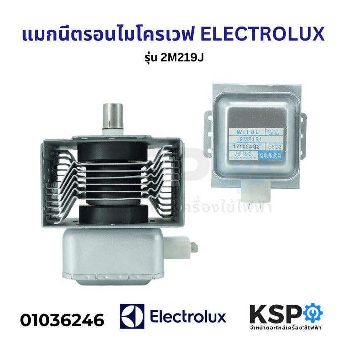 แมกนีตรอน ไมโครเวฟ ELECTROLUX อีเลคโทรลักซ์ รุ่น 2M219J (ถอด) อะไหล่ไมโครเวฟ