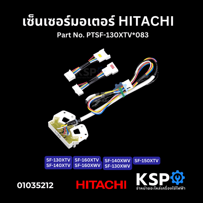 เซ็นเซอร์วัดรอบแกนซัก เครื่องซักผ้า ฝาบน HITACHI ฮิตาชิ Part No. PTSF-130XTV*083 ใช้กับรุ่น SF-130XTV SF-140XTV SF-150XTV SF-160XTV SF-160XWV SF-140XWV SF-130XWV เซ็นเซอร์มอเตอร์ อะไหล่เครื่องซักผ้า