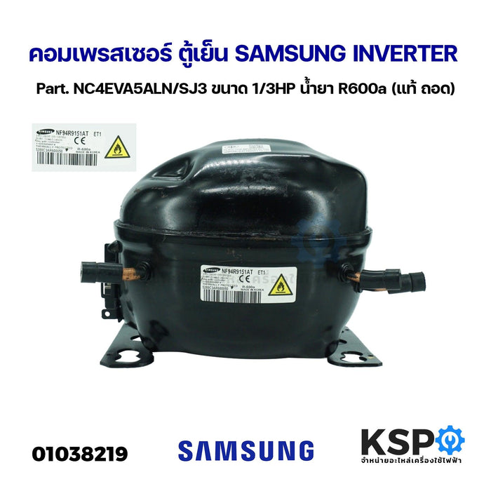 คอมเพรสเซอร์ ตู้เย็น SAMSUNG INVERTER Part. NF94R9151AT/ET1 น้ำยา R600a (แท้ ถอด) อะไหล่ตู้เย็น