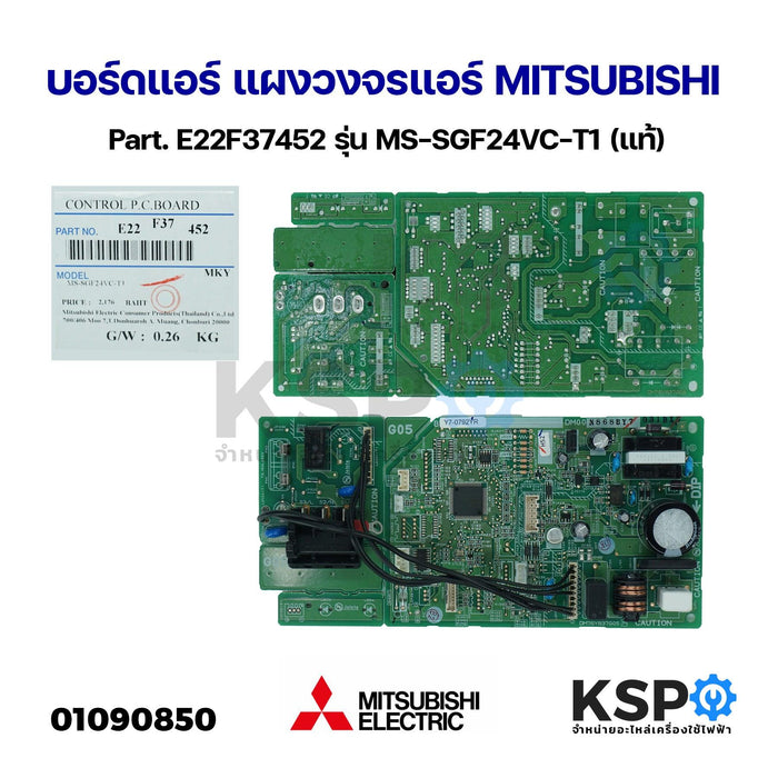 บอร์ดแอร์ แผงวงจรแอร์ MITSUBISHI มิตซูบิชิ Part. E22F37452 รุ่น MS-SGF24VC-T1 (แท้) อะไหล่แอร์