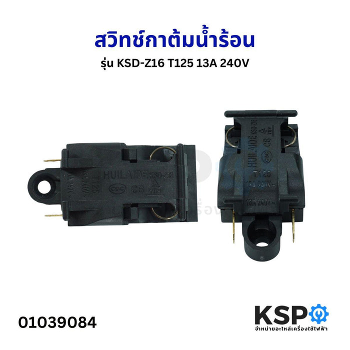 สวิทช์กาต้มน้ำร้อน ทั่วไป รุ่น KSD-Z16 T125 13A 240V อะไหล่กระติกน้ำร้อน