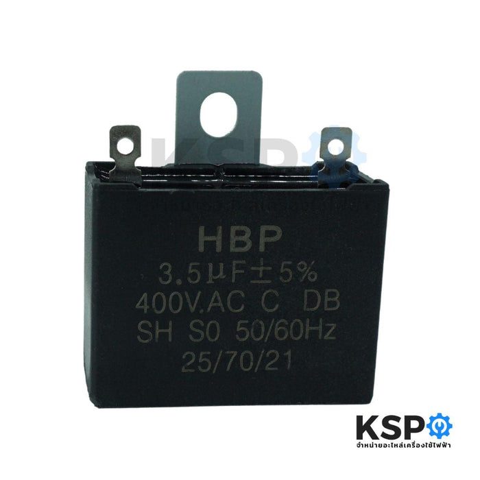 คาปาซิเตอร์พัดลม HBP 3.5UF 400V (ไม่มีสาย) ทั่วไป อะไหล่พัดลม