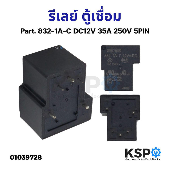 รีเลย์ ตู้เชื่อม Song Chuan Part. 832-1A-C DC12V 35A 250V 5PIN ใช้กับตู้เขื่อม อุปกรณ์วงจรไฟฟ้า