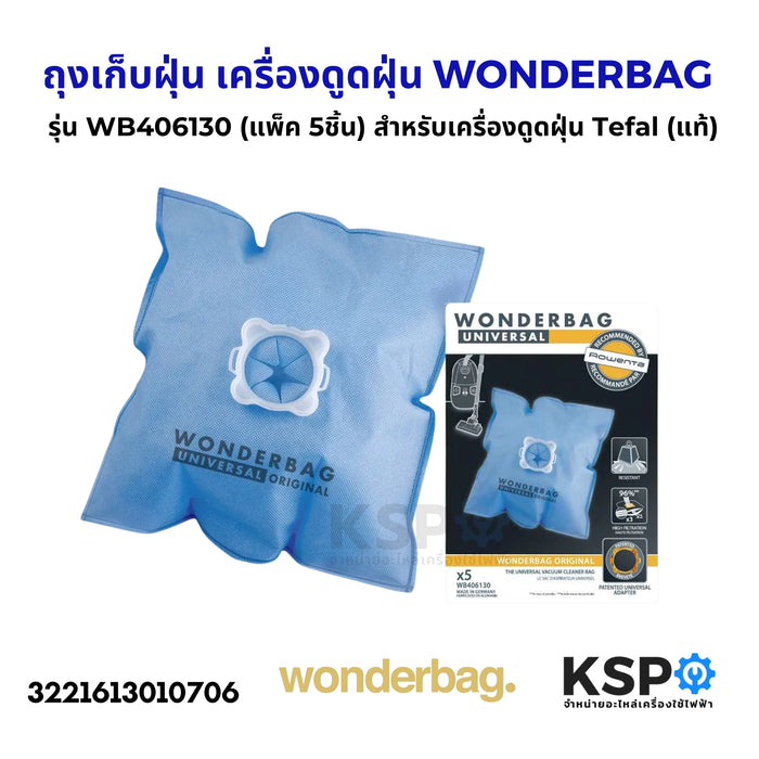 ถุงเก็บฝุ่น เครื่องดูดฝุ่น ไมโครไฟเบอร์ Wonderbag Universal Original (ชุด 5 ใบ) รุ่น WB406130 สำหรับ Tefal Rowenta Moulinex อุปกรณ์เครื่องดูดฝุ่น