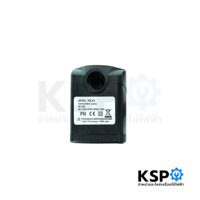 มอเตอร์ปั๊มน้ำพัดลม ไอเย็น ไอน้ำ JINGNUO Part. JK-500 10W 220V-240V Submersible Pump อะไหล่พัดลม